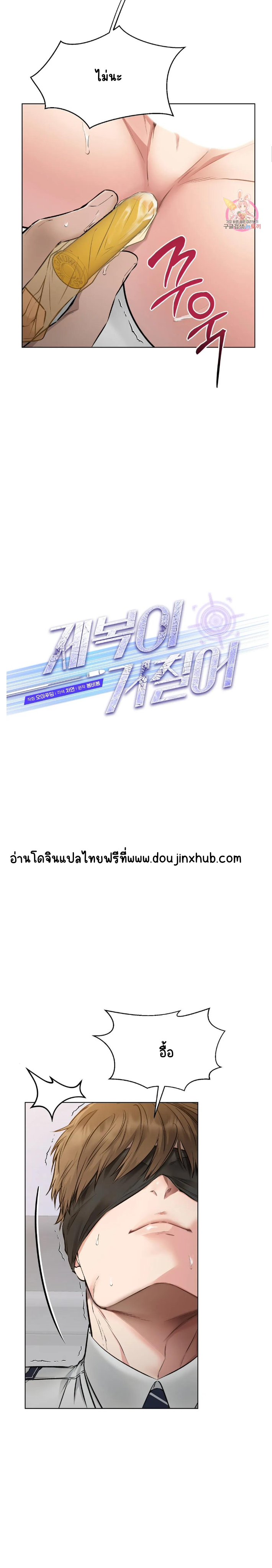 ชุดมันเล็กไปนะครับหัวหน้า 11-7
